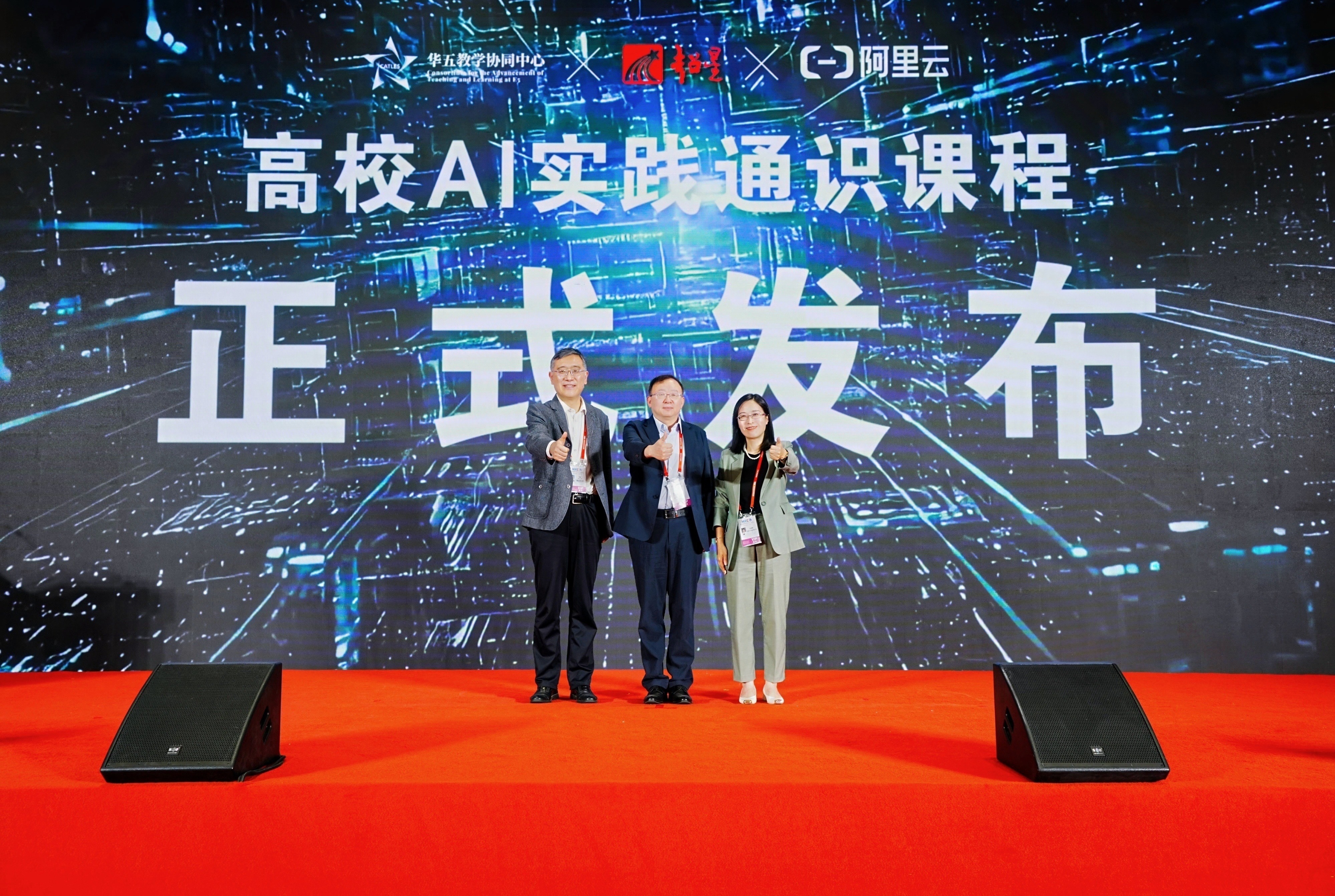 AI通识课发布仪式.jpg
